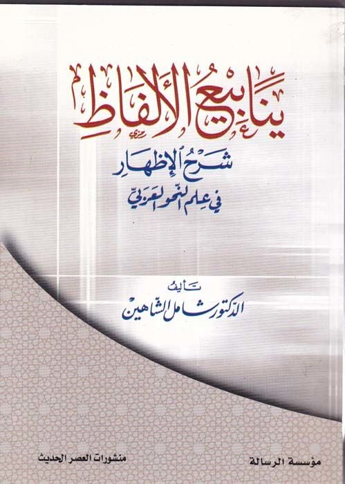 ينابيول-الفاز سيرهول-إزهار في إيلمين-نهفيل-عربي