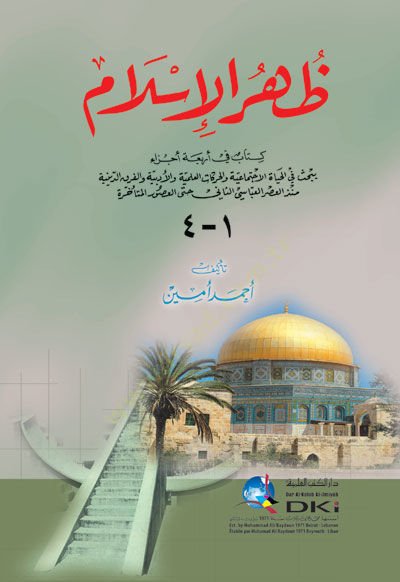 Zuhrul-Islam - ظهر الإسلام