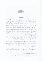 İbn Hazm ve Araühül-Usuliyye  - أبن حزم وآراؤه الأصولية