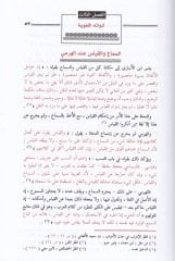 El-Muharrer fin-Nahv  - المحرر في النحو