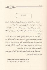 Ahkamul-Mühimme Min Ehadisir-Resulül-Ümme - الأحكام المهمة من أحاديث رسول الأمة ﷺ