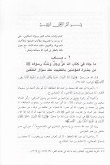 İsbatü Azabül-Kabr  - إثبات عذاب القبر