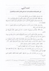 Bustanül-Fukara ve Nüzhetül-Kurra  - بستان الفقراء ونزهة القراء