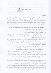 Bulugul-Amal min Mustalahül-Hadisi ve Rical - بلوغ الآمال من مصطلح الحديث والرجال