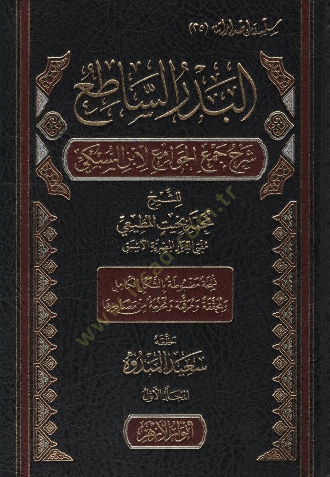 البدروس-ساتي سيرهو جميل-سيفامي لي-إبنيس-سوبكي