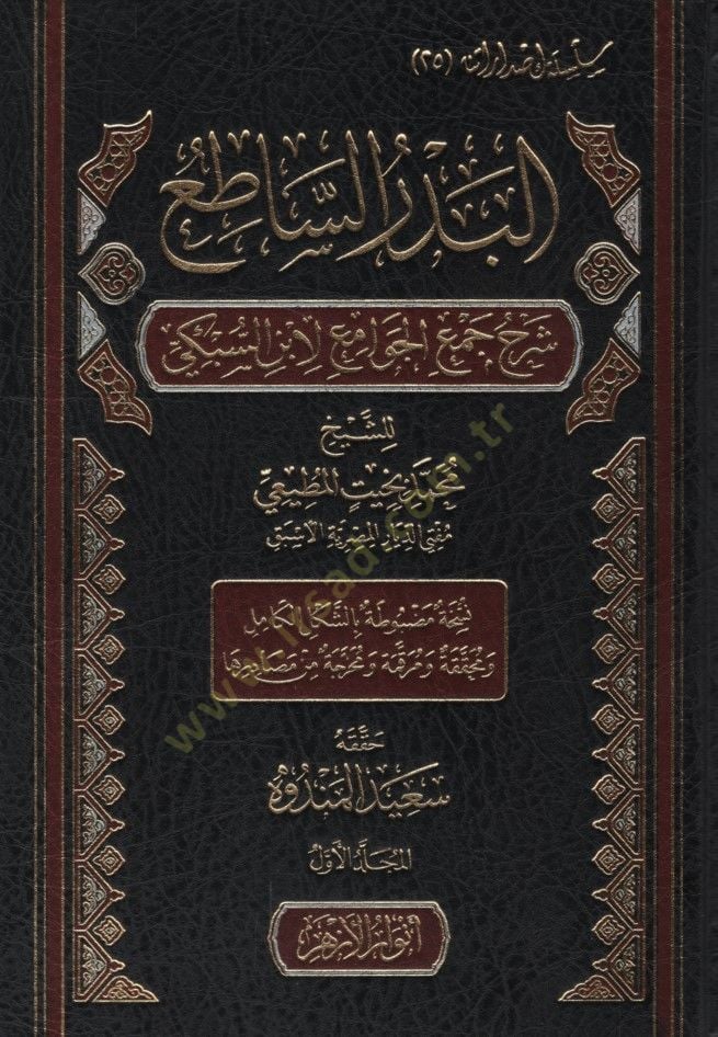 البدروس-ساتي سيرهو جميل-سيفامي لي-إبنيس-سوبكي