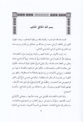 Necdetul-Yera Mucem Kamus Muretteb ala Ebvabil-Meani - نجدة اليراع معجم قاموس مرتب على أبواب المعاني