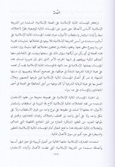 El-Alakatüt-Tekamüliyye beynel-Müessesetil-Maliyyetil-İslamiyye ve Asarühat-Tenmeviyye  - العلاقات التكاملية بين المؤسسات المالية الاسلامية وآثارها التنموية