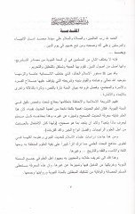 El-İmam Et-Tirmizi vel-Istılahatil-Hadisiyye fi Sünenihi - الإمام الترمذي والاصطلاحات الحديثية في سننه
