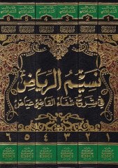 Nesimür-Riyad fi Şerhi Şifail-Kadi İyaz - نسيم الرياض في شرح شفاء القاضي عياض