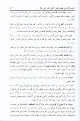 Nesimür-Riyad fi Şerhi Şifail-Kadi İyaz - نسيم الرياض في شرح شفاء القاضي عياض