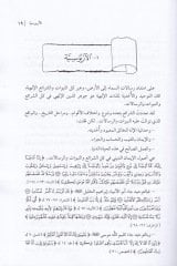 İzaletuş-Şübühat an Meanil-Mustalahat - إزالة الشبهات عن معاني المصطلحات