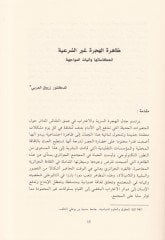 الهجرة Gayrüş-Şiriyye fi Mıntıkatil-Bahril-Ebyad El-Muhatir vel-Istiraticiyye متعددة واستراتيجية