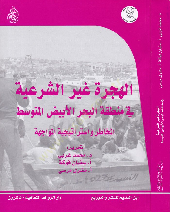الهجرة Gayrüş-Şiriyye fi Mıntıkatil-Bahril-Ebyad El-Muhatir vel-Istiraticiyye متعددة واستراتيجية