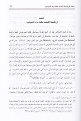 Nazariyyetüt-Teassüf fi İstimalil-Hak fil-Fıkhil-İslami  - نظرية التعسف في استعمال الحق في الفقه الإسلامي
