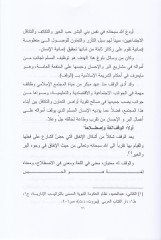 El-Vakf fi İyalatil-Irak Hilalel-Ahdil-Osmanil-Evvel - الوقف في إيالات العراق خلال العهد العثماني الأول