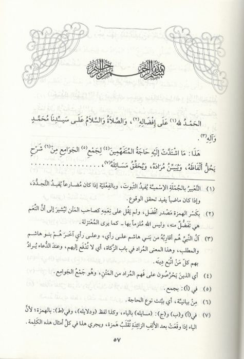 El-Bedrüt-Tali fi Halli Cemil-Cevami - البدر الطالع  شرح  جمع الجوامع