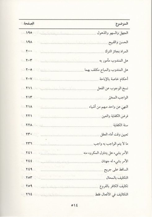 El-Bedrüt-Tali fi Halli Cemil-Cevami - البدر الطالع  شرح  جمع الجوامع