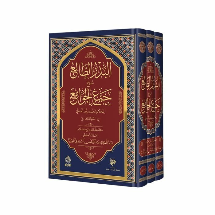 El-Bedrüt-Tali fi Halli Cemil-Cevami - البدر الطالع  شرح  جمع الجوامع