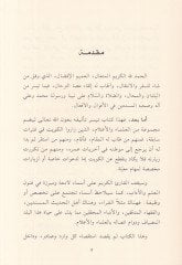 العلم بمن زاريل-كويت منال-العلماء والعالم