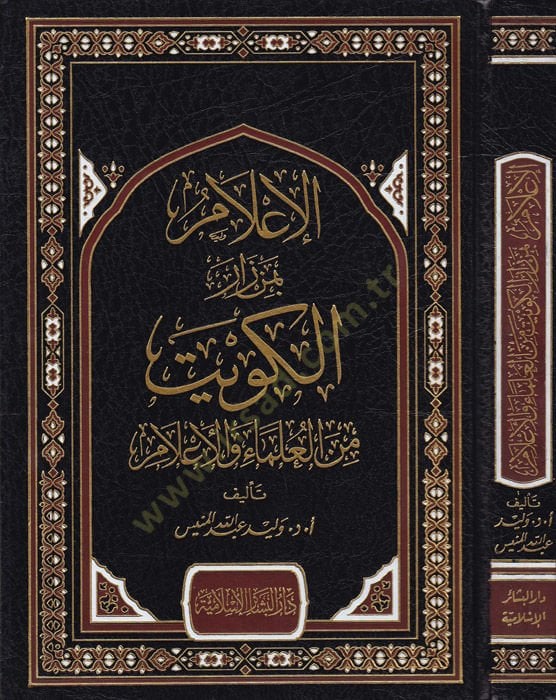 العلم بمن زاريل-كويت منال-العلماء والعالم