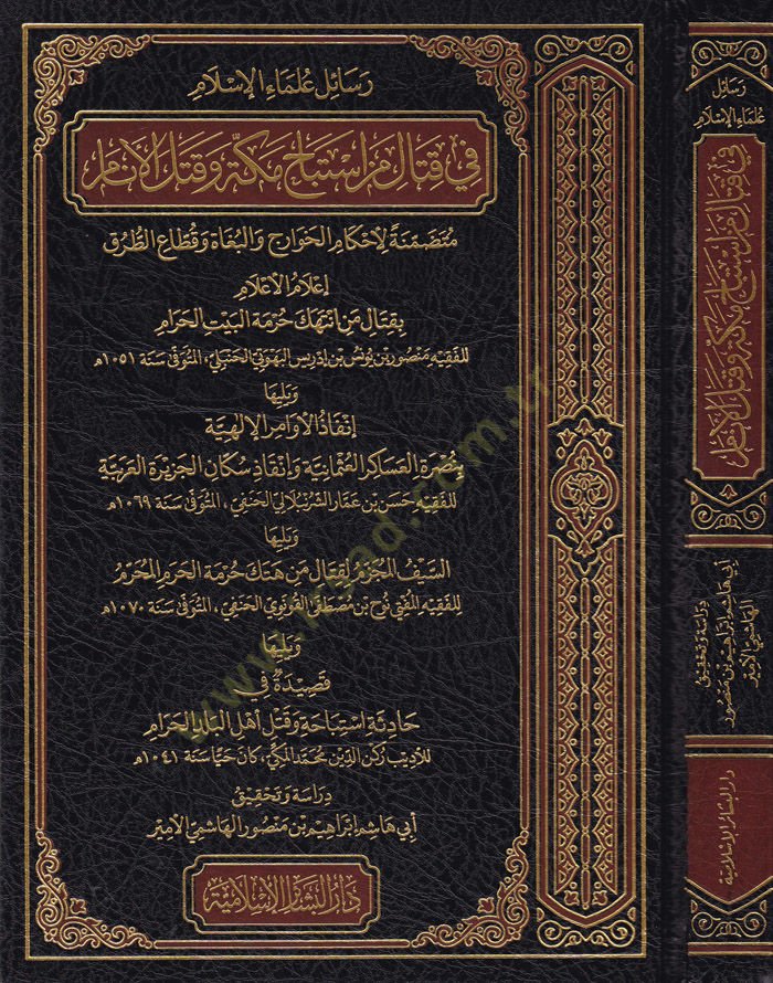 Resailül-Ulemaül-İslam fi Kital min İstibah Mekke ve Katlül-Enam  - رسائل علماء الإسلام في قتال من استباح مكة وقتل الأنام متضمنة لاحكام الخوارج والبغاة وقطاع الطرق إعلام الأعلام بقتال من انتهك حرمة البيت الحرام