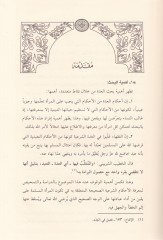 Ahkamül-Édde fil-Fiqhil-Islami ve Kanunil-Ahvaliş-Şahsiyyetis-Suri (Iddetül-Death - İddetüt-Talak) وقانون للحصول على الشخصية السورية