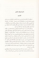 Vamizul-fiker  - وميض الفكر  دراسات عن مفهوم التراث وطه حسين وشوقي ضيف