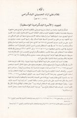 Sibhetül-Mercan fi asar Hündesetan Safhat Meçhule min Tarihis-Sekafetil-Arabiyye fil-Hind - سبحة المرجان في آثار هندستان صفحات مجهولة من تاريخ الثقافة العربية في الهند