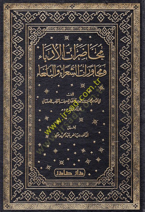 Muhadaratül Üdeba ve Muhaveretüş-şuara vel-Bülega