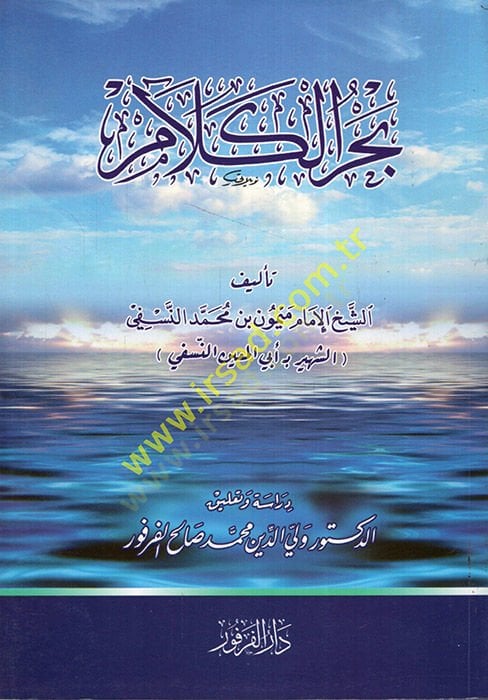 Bahrül-Kelam  - بحر الكلام