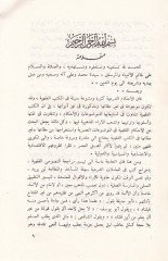 Davabitül-Ukud Dirase Mukarene fil-Fıkhil-İslami - ضوابط العقود دراسة مقارنة في الفقه الإسلامي وموازنة بالقانون الوضعي وفقه