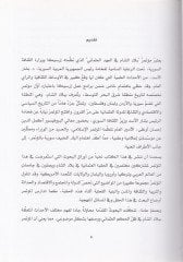 Biladüş-Şam fil-Ahdil-Osmani Buhusun-Nedvetil-Devliyye El-Münkide fi Dımaşk - بلاد الشام في العهد العثماني بحوث الندوة الدولية المنعقدة في دمشق