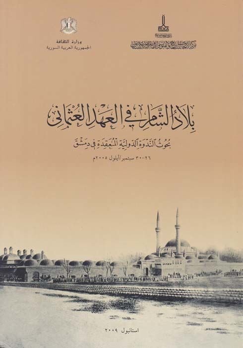 بلادوش-الشام في-الأهديل-عثماني بوحسن-ندفيتيل-دفلية المنكيد في دمشق الدولية المنعقدة في دمشق