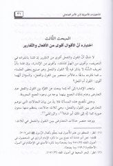 الإحتياطية الأصولية للإمام ابن الأمير السناني