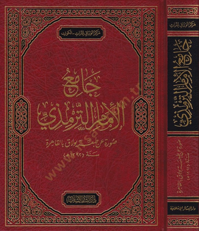 Camiul-İmamit-Tirmizi Suretün an Tabati Bulak bil-Kahira - جامع الإمام الترمذي صورة عن طبعة بولاق بالقاهرة