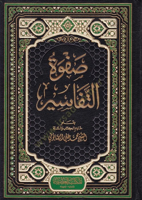 Safvetü Tefasir  - صفوة التفاسير