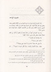 İlmül-Hadis  - علم الحديث