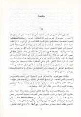 Eş-Şemsiyye fil-Kavaidil-Mantıkiyye  - الشمسية في القواعد المنطقية