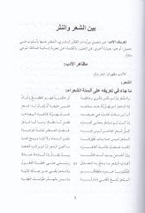 En-Nuhbetül-Kafiye fil-Aruz vel-Kafiye  - النخبة الكافية في العروض والقافية