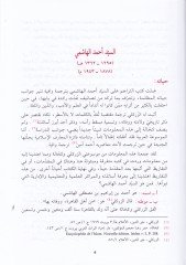 El-Kavaidül-Esasiyyetil-Lugatil-Arabiyye - معلومات أساسية للغة العربية