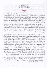 Muhtasaru Tefsiri İbn Kesir  - مختصر تفسير ابن كثير