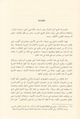 El-Belagatül-Arabiyye Mukaddimat ve Tatbikat - البلاغة العربية مقدمات وتطبيقات