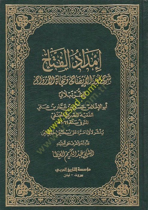 Imdadül-Fettah sharhu Nuril-Izah and Necatil-Ervah - إمداد الفتاح