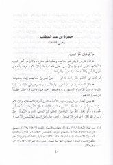Ricalu Ehlil-Beyt fi Davil-Kuran vel-Hadis - رجال أهل البيت في ضوء القرآن والحديث