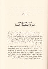 Elbulimuluciyya Mukarebe Menheciyye li-Fehm Mantıkil-Harb fil-Alakatid-Devliyye الحرب في العلاقات الدولية