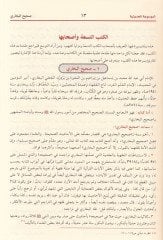 Sahihül-Buhari ve huve cami el musned es sahih el muhtasar - صحيح البخاري وهو الجامع المسند الصحيح المختصر