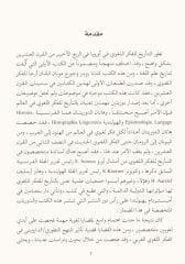 ed-Darviniyyetül-lugaviyye  - الداروينية اللغوية بين الأصول الأوروبية والتجليات العربية في نهاية القرن التاسع وأوائل القرن العشرين
