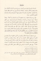 Nazariyyetüş-Şübhe fil-Fiqhil-Islami