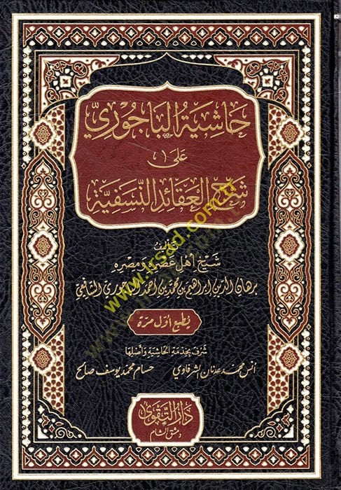 هاشية الباكوري على سرحيل عكايدين نصيفية
